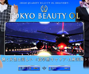 OFFICE 東京美(beauty) OL