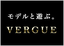 青山会員制最高級デリヘル 【ヴェルグ -VERGUE-】