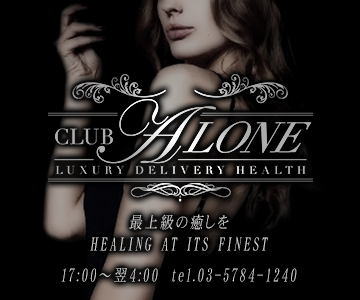 CLUB ALONE〜クラブアローン〜