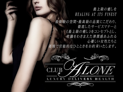 CLUB ALONE〜クラブアローン〜