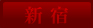 �����f���w���V�h